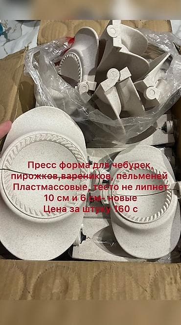 манты варка: Пресс-форма для чебуреков, пирожков, вареников и пельменей. - — 1