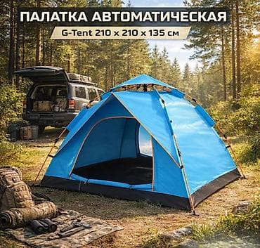 Палатка автоматическая G-Tent ?135 см Купить в Бишкеке Компактная