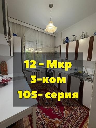Недвижимость: 3 комнаты, 63 м², 105 серия, 3 этаж, Косметический ремонт — 1