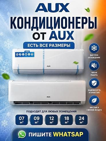 Тиричилик техникасы: Кондиционеры AUX - Есть все размеры: модели для помещений площадью 7 — 1