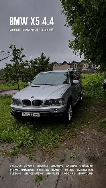 на бмв х5 е53: BMW X5: 2001 г., 4.4 л, Автомат, Газ, Кроссовер — 1