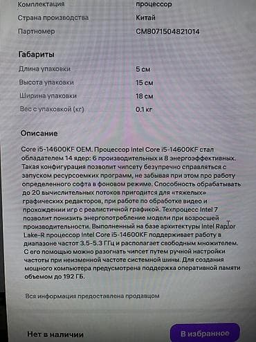 принтер dtf: ПК үчүн процессор, Жаңы, Intel Core i5, 14 ядролор — 3