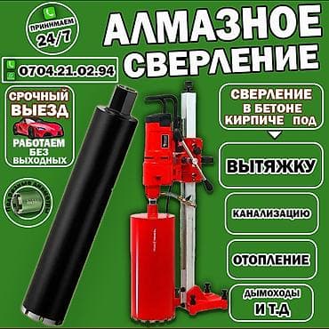 Алмазное сверление 3-5 лет опыта