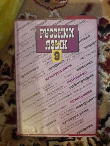 гдз справочное пособие по русскому языку узорова нефедова: Русский язык 9 класс — 1