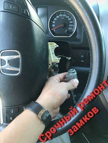 Бала бакчалар, бала багуучулар: Ремонт замков Чип Ключ центральный замок сигнализация брелок пульт — 19