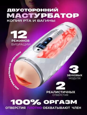 Секс-игрушка Мастурбатор автоматический с подогревом 2 в 1 рот и