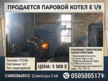 Продается паровой котел Е 1/9 на угле б/у самовывоз Шмалды-Сай — 1