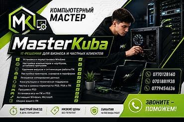 принтер бишкек стоимость: Компьютерный мастер MasterKuba — IT‑решения для бизнеса и частных — 1