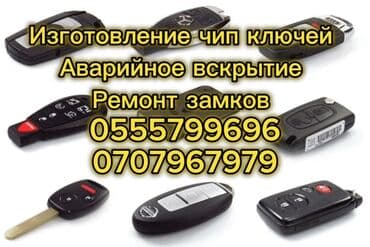 Изготовление чип ключей на любые марки авто Восстановление ключей по