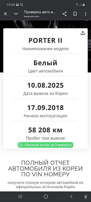 2025: Легкий грузовик, Hyundai, Стандарт — 2