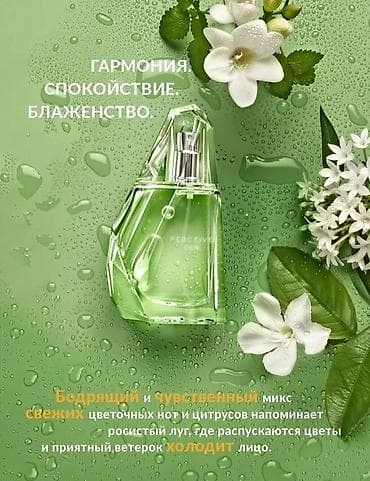 atom total: AVON Perceive Dew — туалетная вода для неё. - Аромат: свежий — 3