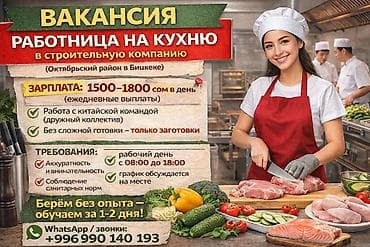 помощница повар: Требуется Помощник повара : Мясной цех, Китайская кухня, Без опыта — 2
