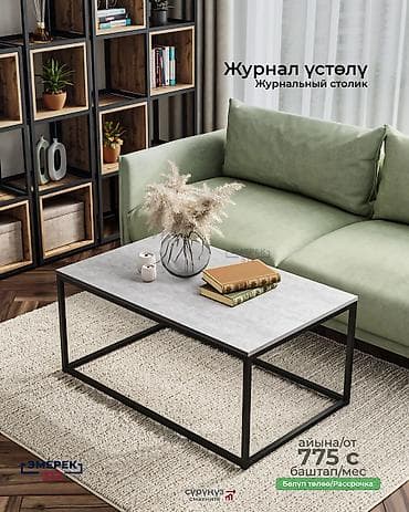 стол для чтения: Журнал үстөлү 🔥 Жөнөкөй — бекем, стилдүү, заманбап. ✔ Полимердик — 1