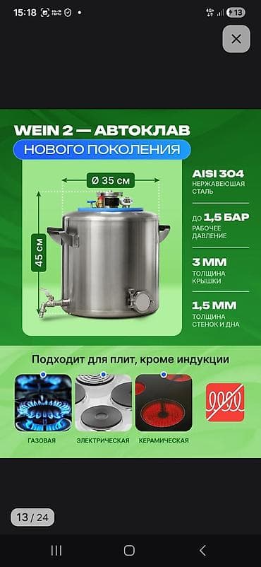 Автоклав из нержавеющей стали AISI 304 для домашнего консервирования — 10