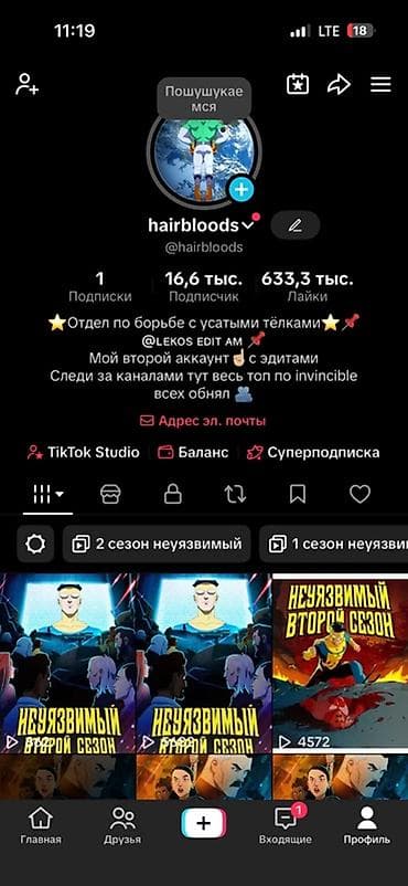 Жарнаманы жайгаштыруу: Аккаунт TikTok: @hairbloods Тематика: эдиты и клипы по сериалу — 1