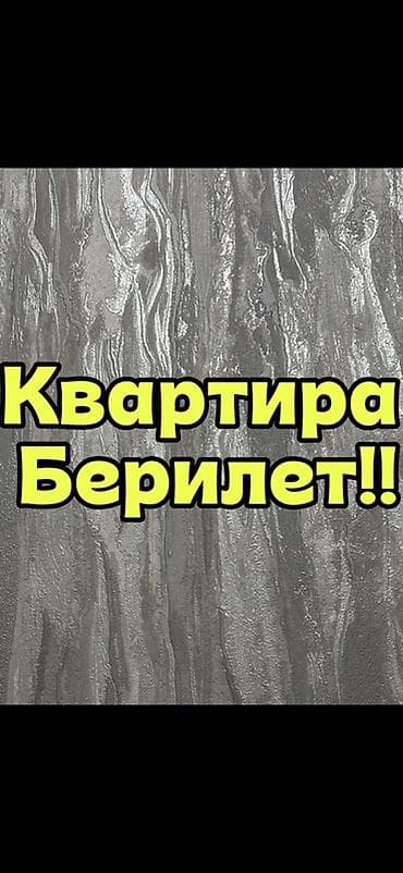 квартиры на месяц бишкек: 2 комнаты — 1