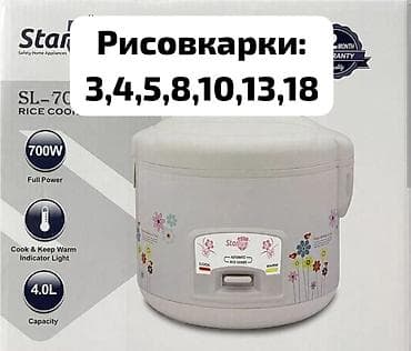 Рисоварка Starlux SL-70 - Мощность: 700 Вт (Full Power) - Объем чаши