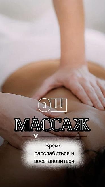 Массаж | Холка на шее, Разница длины ног, Остеохондроз | Консультация