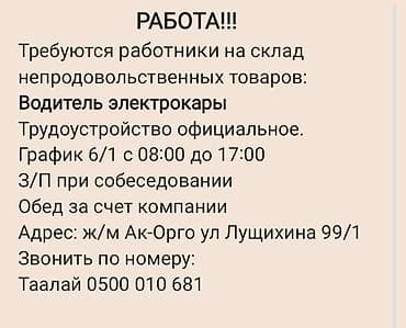 РАБОТА!!! На склад товаров Глобус требуются работники: комплектовщики