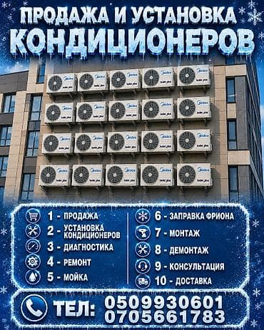 hisense 32: Продажа и установка кондиционеров. Услуги: - Продажа кондиционеров - — 1