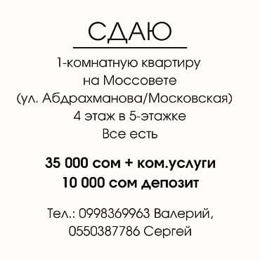 Батирлер: Сдаю 1ю квартиру
Моссовет — 1
