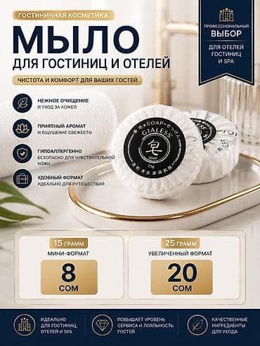 хоз мыло: Гостиничные расходники GIALESS для отелей, гостиных домов, салонов — 2