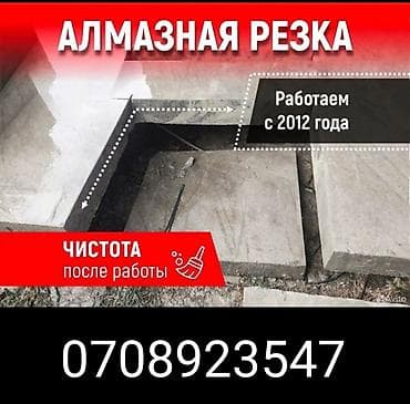 aura roboclean: Резка, Алмазная резка — 1