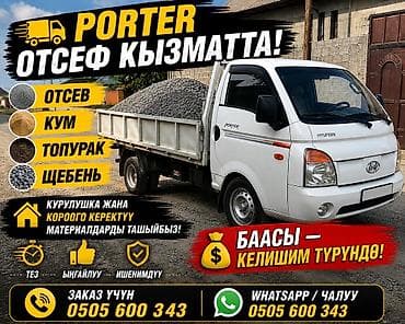 ковры цены: Заказать Хендай портер, Доставка щебня, угля, песка, чернозема, отсев, С откидным кузовом (самосвал) — 1