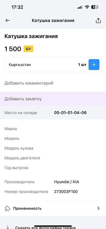 vin code: Катушка зажигания Hyundai/KIA - Оригинал Denso/Hyundai-Kia - Номер — 4