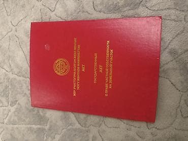 ул фрунзе бишкек: 8 соток, Кызыл китеп — 1