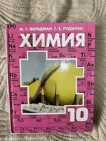 Китептер жана журналдар: Комплект школьных учебников для 10 класса (КР/РФ). На фото все издания — 7
