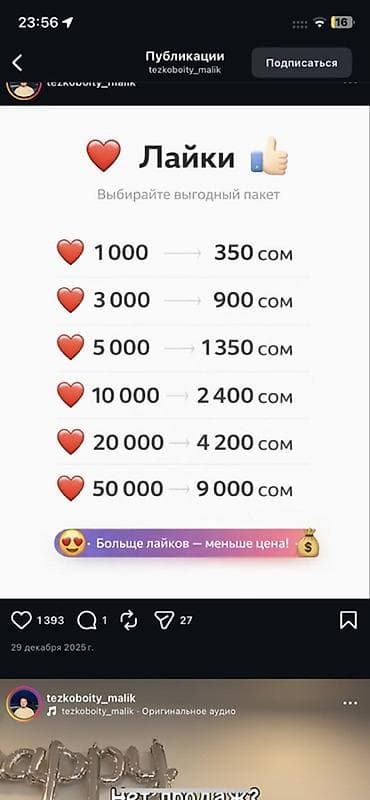 регистрация тел: Продвижение Instagram: подписчики, лайки и просмотры Предлагаются — 2