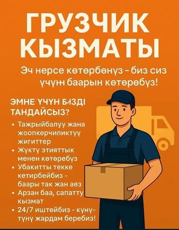 уметалиева боконбаева: Жүк ташуучу. 6 жылдан ашык тажрыйба — 1