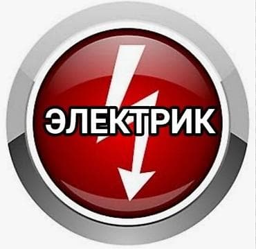 ремонт электрик: Электрик. С опытом — 1
