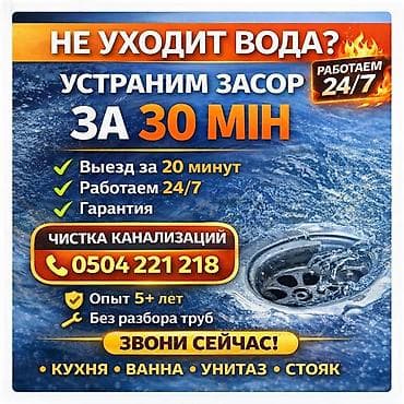 Чистка канализации