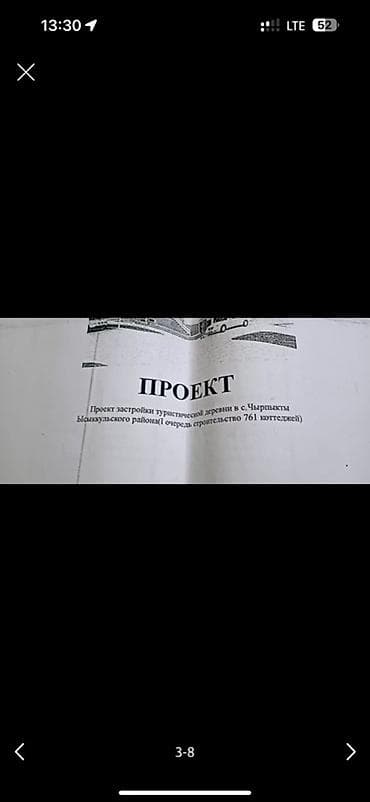 8 соток, Для строительства, Красная книга, Договор купли-продажи — 3
