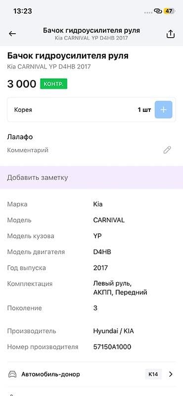 2017: Бачок гидроусилителя руля (ГУР) с шлангами - Применение: Kia Carnival — 3