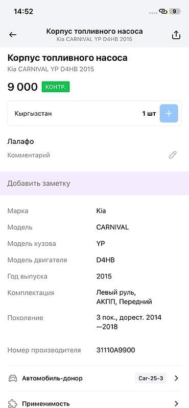 vin code: Топливная аппаратура Kia 2015 г., Оригинал, Корея — 4