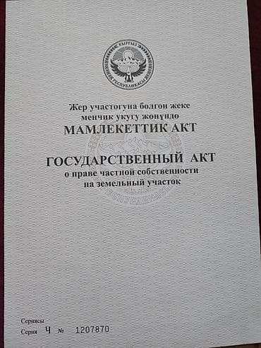 продажа фермерского хозяйства: 4 соток, Красная книга — 3