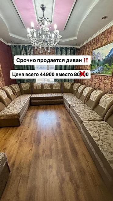 Модульный диван