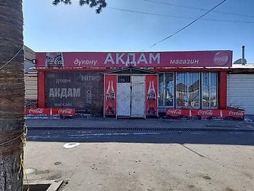 кок жар село: ВНИМАНИЕ!! МАГАЗИН НАХОДИТЬСЯ В КАРАКОЛЕ!! ПРОДАМ МАГАЗИН. ОБЩАЯ — 1