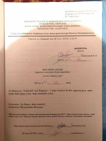 однокомнатная квартира бишкек снять: Для строительства, Красная книга — 4