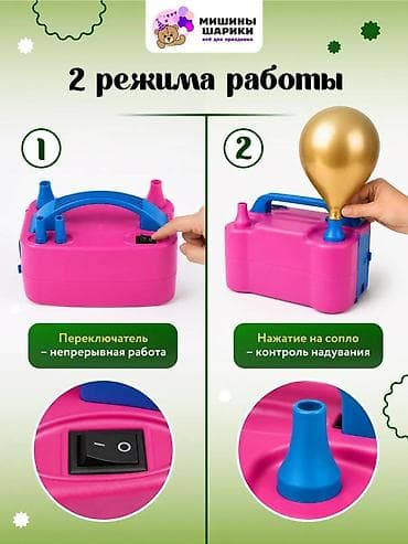 Электрический насос для надувания воздушных шаров - 2 режима работы