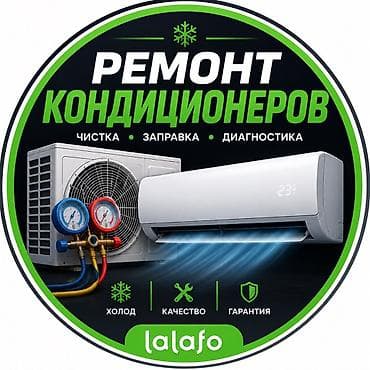 Услуги: Ремонт кондиционеров — быстро, качественно, с гарантией. Услуги: - — 1