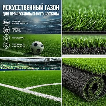 канистры 50: Для футбольных полей, Новый, цвет - Зеленый, 50 см, В розницу, Рулон, Гарантия — 1