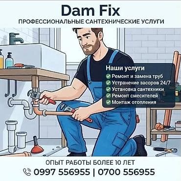 Ремонт сантехники Больше 6 лет опыта