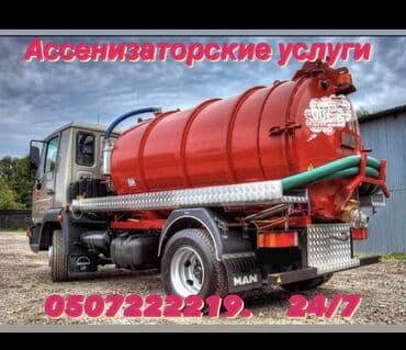 мелкие работы по дому: Ассенизаторы,Ассенизаторы Бишкек Очистка туалет Очистка туалет — 1