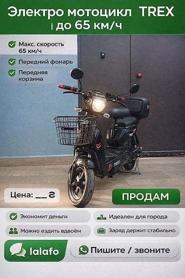 Продаётся электрический мотоцикл TREX в хорошем состоянии. Разгоняется