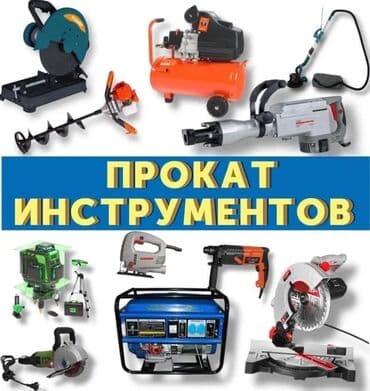 куплю не рабочие инструменты: Сдам в аренду Утюги, Строительные леса, Опалубки — 4