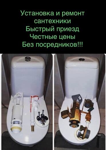 сантехник рядом со мной: Сантехниканы оңдоо 6 жылдан ашык тажрыйба — 1